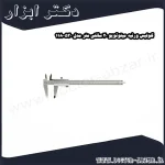 کولیس ورنیه میتوتویو 20 سانتی متر مدل 530 118