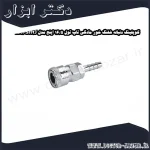 کوپلینگ دنباله شلنگ خور مادگی تاپ تول 5 16 اینچ مدل KA20SH2J