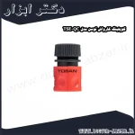 کوپلینگ کارواش توسن مدل TSE QC