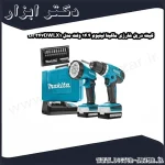 کیت دریل شارژی ماکیتا لیتیوم 14.4 ولت مدل DF347DWLX1