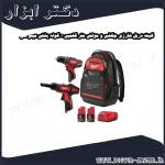 کیت دریل شارژی چکشی و مولتی متر کلمپی + کوله پشتی میلواکی