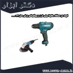 کیت دو دستگاه ماکیتا مینی فرز و پیچگوشتی برقی مدل DK0121