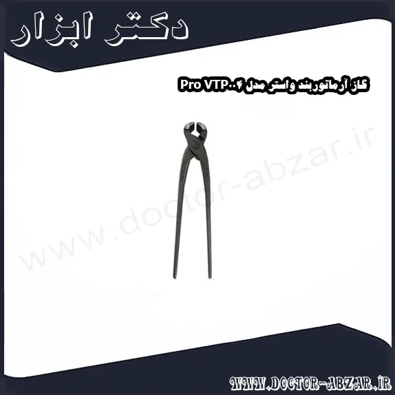 گاز آرماتوربند واستر مدل VTP004 Pro