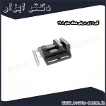 گیره زیر دریلی محک مدل 1908