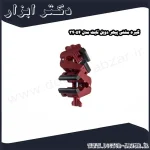 گیره مشتی پیهر دوبل ثابت مدل 34054