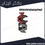 گیره مشتی پیهر دوبل متحرک مدل 34055
