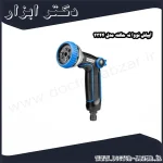آبپاش نووا نه حالته مدل 2344