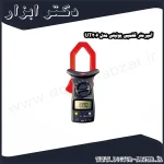 آمپرمتر کلمپی یونیتی مدل UT206