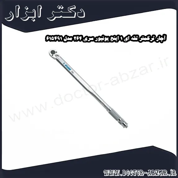 آچار ترکمتر تقه ای 1 اینچ یونیور سری 264 مدل 615491