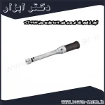 آچار ترکمتر تقه ای سری خور 9x12 هازت مدل 6282 1CT