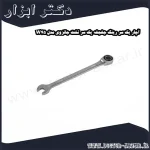 آچار یک سر رینگ جغجغه یک سر تخت جانزوی مدل W45