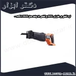 اره افقی بر شارژی AEG براشلس 18 ولت مدل BUS 18BL2 0