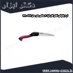 اره باغبانی تاشو گاردنیا 20 سانتی متر مدل GH 4210