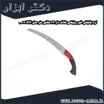 اره باغبانی خم رونیکس غلاف دار 33 سانتی متر مدل RH 3607