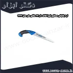 اره باغبانی مستقیم نووا غلاف دار 24 سانتی متر مدل 2224