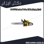 اره زنجیری بنزینی کنزاکس 45 سانتی متر مدل KCS 245