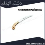 اره شاخه زن آلتونا 20 سانتی متر مدل 29631