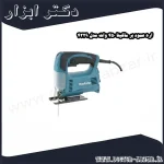 اره عمود بر ماکیتا 450 وات مدل 4329