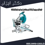 اره فارسی بر ماکیتا کشویی 305 میلی متر مدل LS1219L