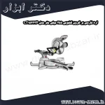 اره فارسی بر کرون کشویی 255 میلی متر مدل CT15233P