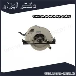 اره گرد بر پوکا 180 میلی‌متر مدل C1853