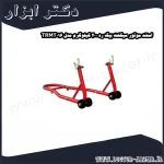استند موتور سیکلت بیگ رد 200 کیلوگرم مدل TRMT016
