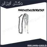 انبر فیلتر باز کن زنجیری جانزوی مدل P1019