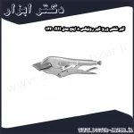 انبر قفلی ورق گیر رونیکس 8 اینچ مدل RH 1440