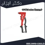 انبر پرچ رونیکس دینو مدل RH 1606