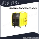 اینورتر جوشکاری راد الکتریک 500 آمپر مدل ARC 600 X