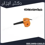 بلوور آاگ 600 وات مدل GM600E