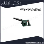 بلوور شارژی متابو 18 ولت مدل AG18