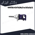 بکس بادی هاردکس مستقیم 1 اینچ شفت بلند مدل AW 1033