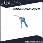 تفنگی باد پاش سوماک 10 سانتی متر مدل SA 5515B