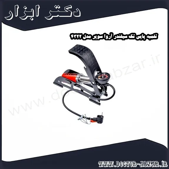 تلمبه پایی تک سیلندر آروا سوپر مدل 4322