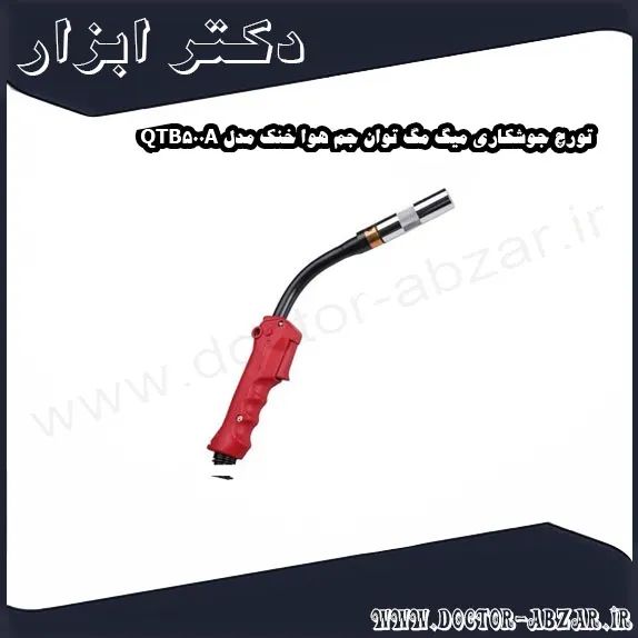تورچ جوشکاری میگ مگ توان جم هوا خنک مدل QTB500A