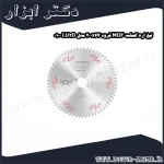 تیغ اره الماسه MDF فرود 200x64 مدل LU3D 0100