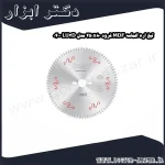تیغ اره الماسه MDF فرود 250x80 مدل LU3D 0400