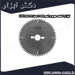 تیغ اره الماسه چوب بر انسی 200x64 مدل LHC14520033