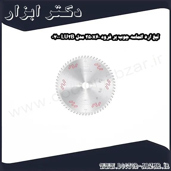 تیغ اره الماسه چوب بر فرود 250x60 مدل LU2B 0700