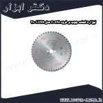 تیغ اره الماسه چوب بر فرود 300x48 مدل LU2A 2100