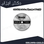 تیغ اره الماسه چوب رونیکس 250x40 مدل RH 5128