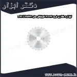 تیغ اره خط زن فرود 120x24 کونیکال مدل LI25M31 EA3