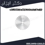 تیغ اره خط زن فرود 180x28 کونیکال مدل LI25M43 NA3
