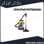 جاروبرقی البرز خانگی تک موتوره خاک مدل هوگر