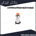 جاروبرقی صنعتی البرز سه موتوره آلمانی مدل WD5000S A