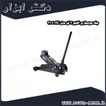 جک سوسماری اکتیو 3 تن مدل AC 3103