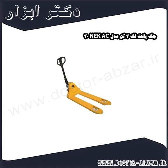 جک پالت نک 3 تن مدل NEK AC 30