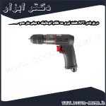 دریل بادی APT هفت تیری سه نظام اتوماتیک 10 میلی متر مدل AP 175 7500 02