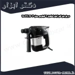 دریل بتن کن اینتراسکول 3 کیلویی مدل P 26 750EV